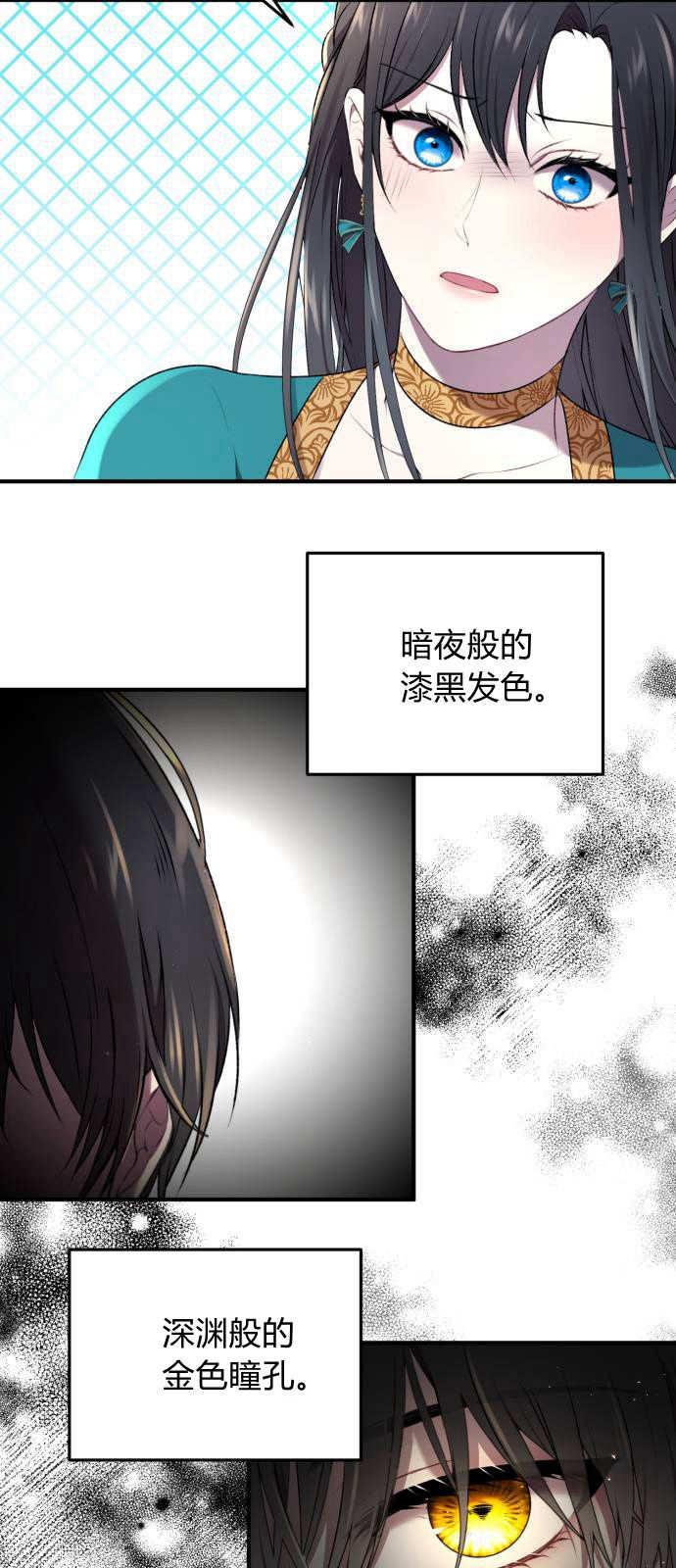 恶女只想安静地生活！ - 第01话 - 第72张图