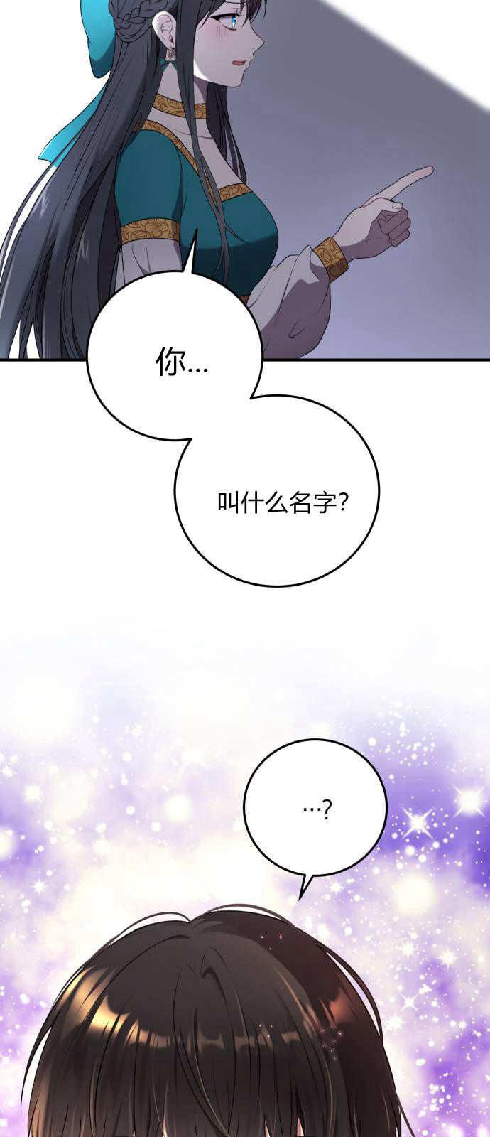 恶女只想安静地生活！ - 第01话 - 第74张图