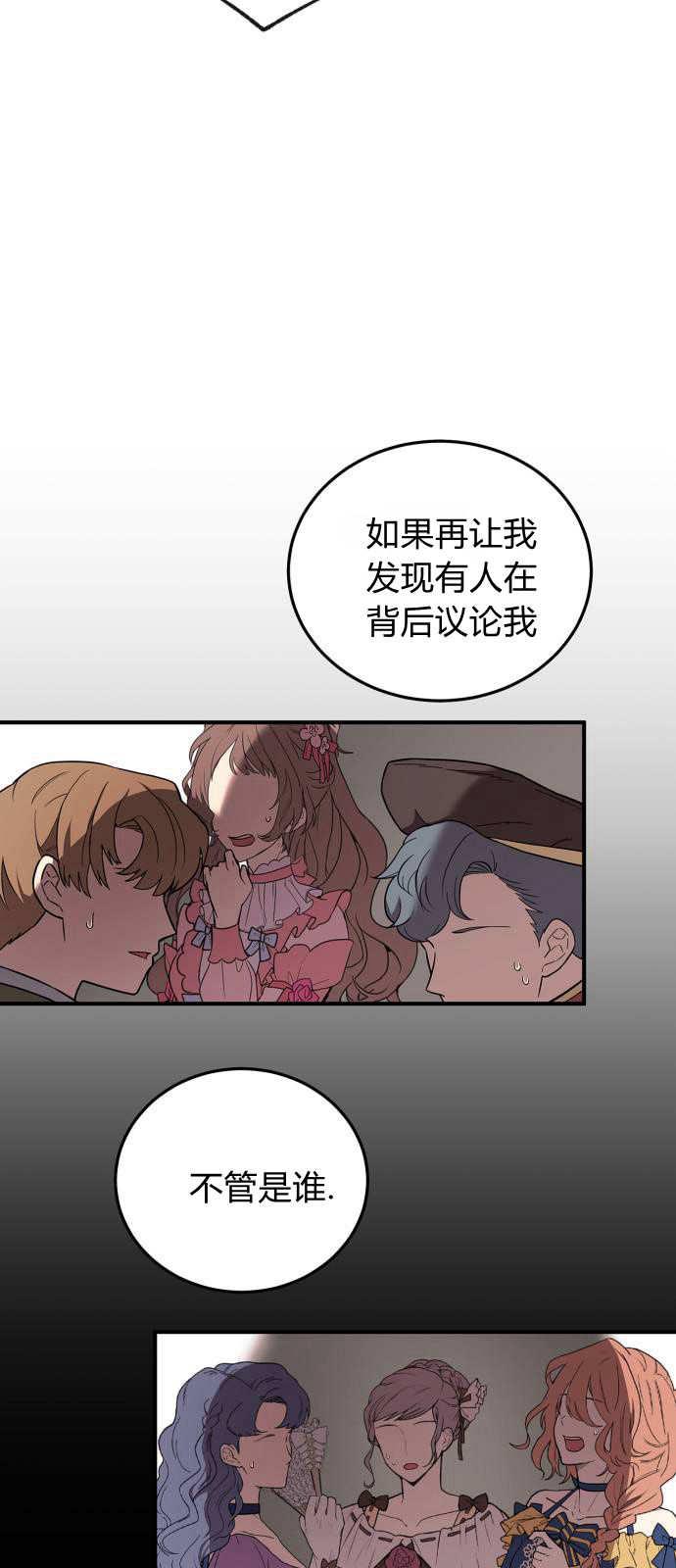 恶女只想安静地生活！ - 第01话 - 第23张图