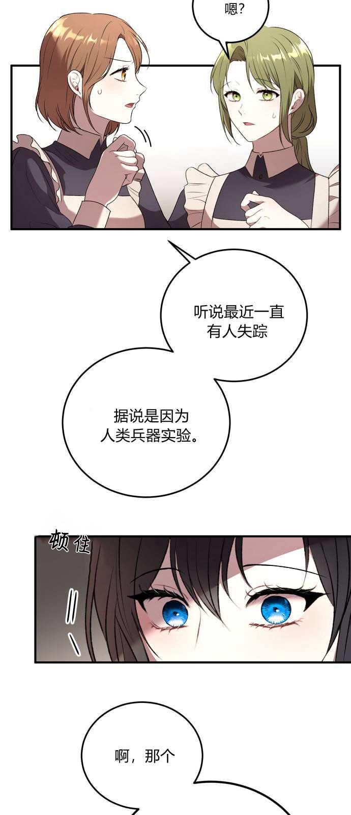 恶女只想安静地生活！ - 第01话 - 第51张图