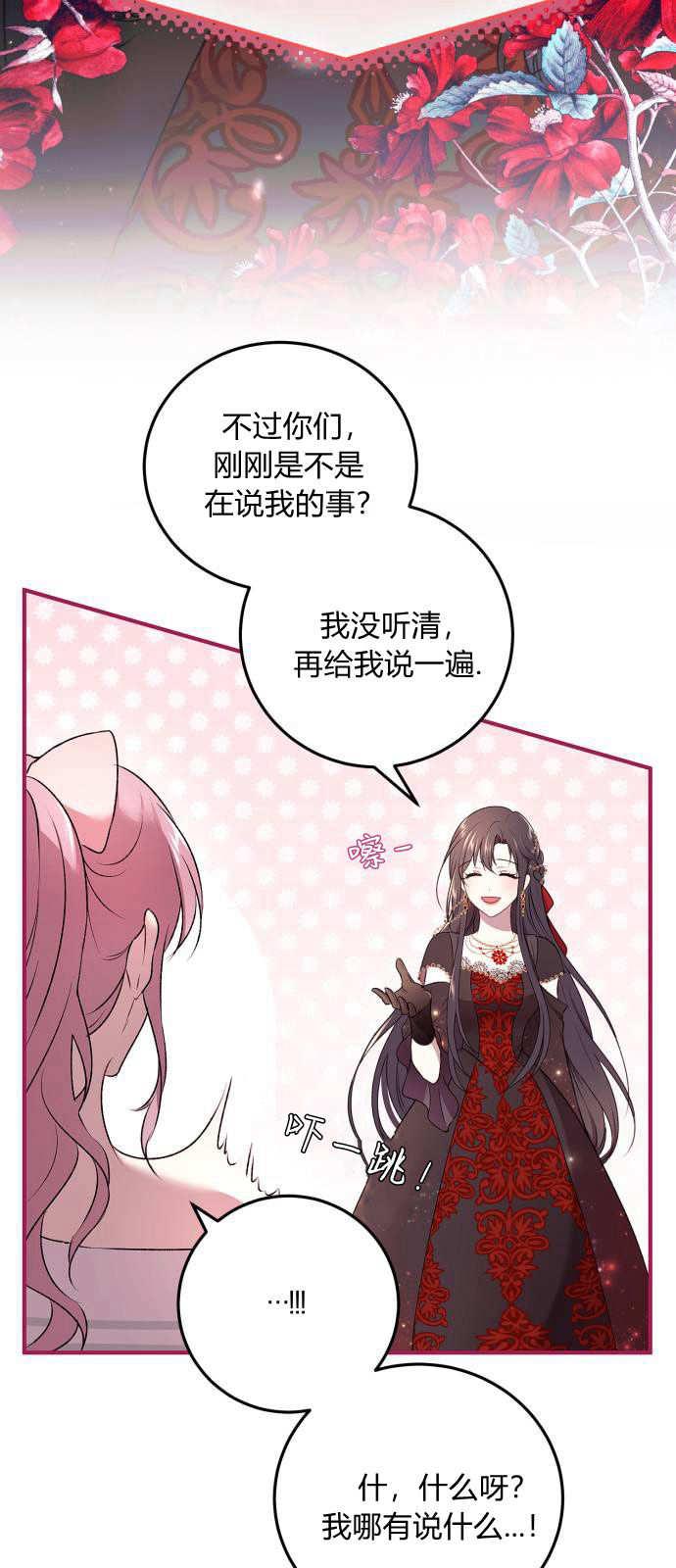 恶女只想安静地生活！ - 第01话 - 第18张图