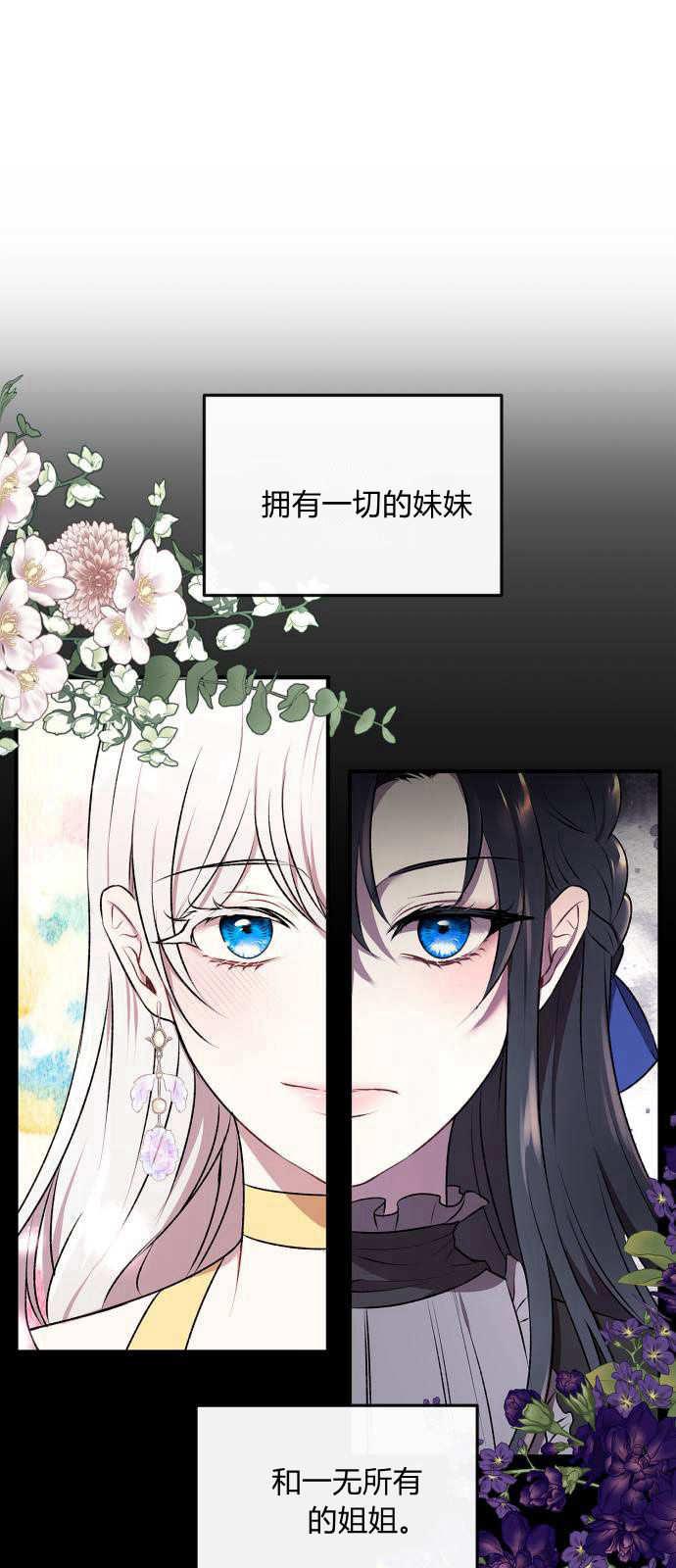 恶女只想安静地生活！ - 第01话 - 第12张图