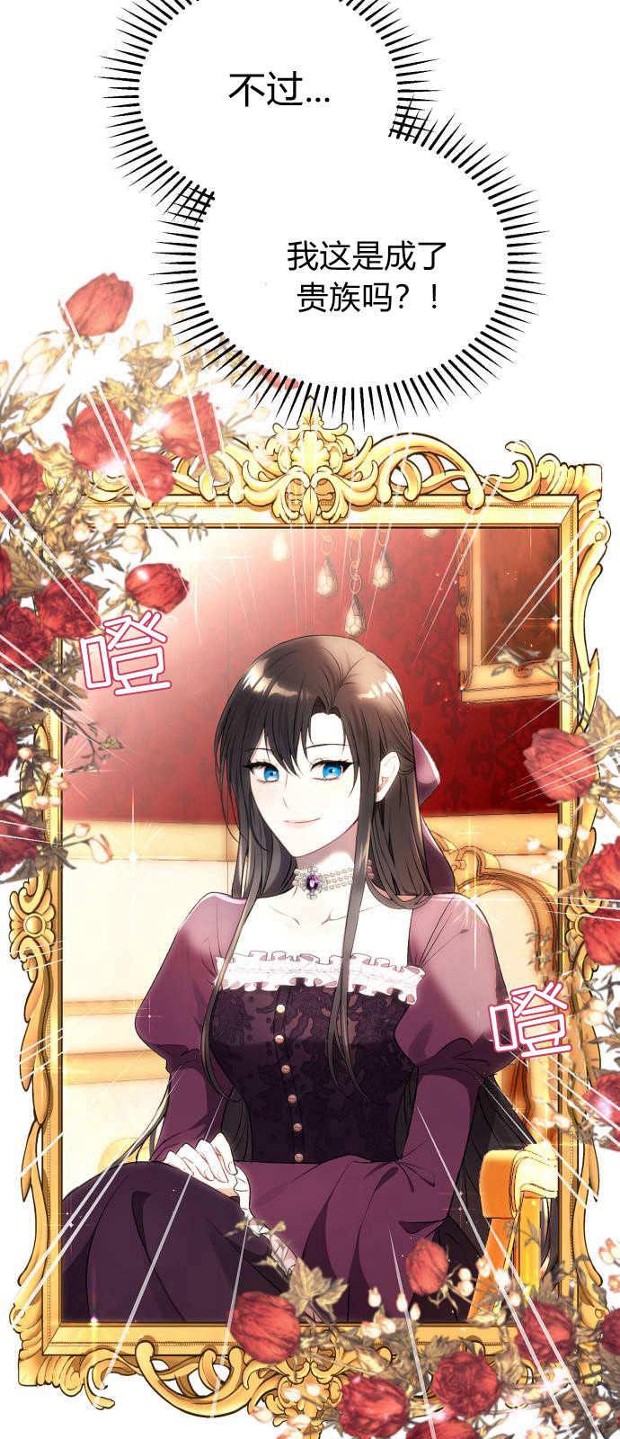 恶女只想安静地生活！ - 第01话 - 第42张图