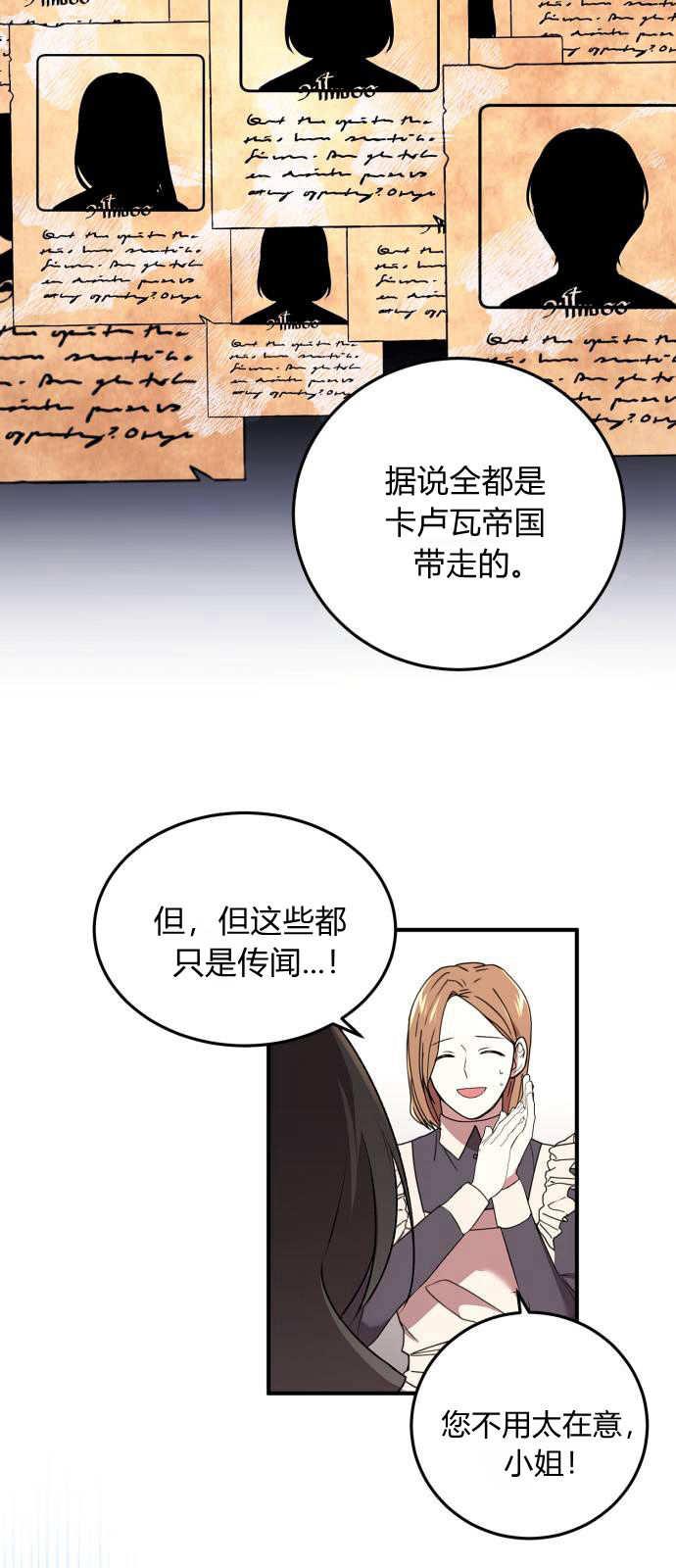 恶女只想安静地生活！ - 第01话 - 第56张图