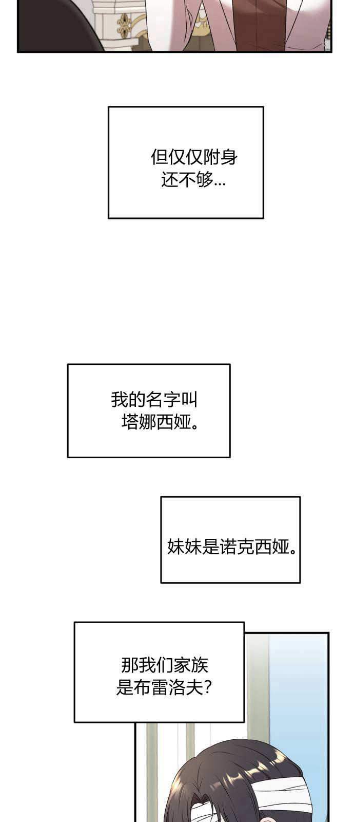 恶女只想安静地生活！ - 第01话 - 第33张图