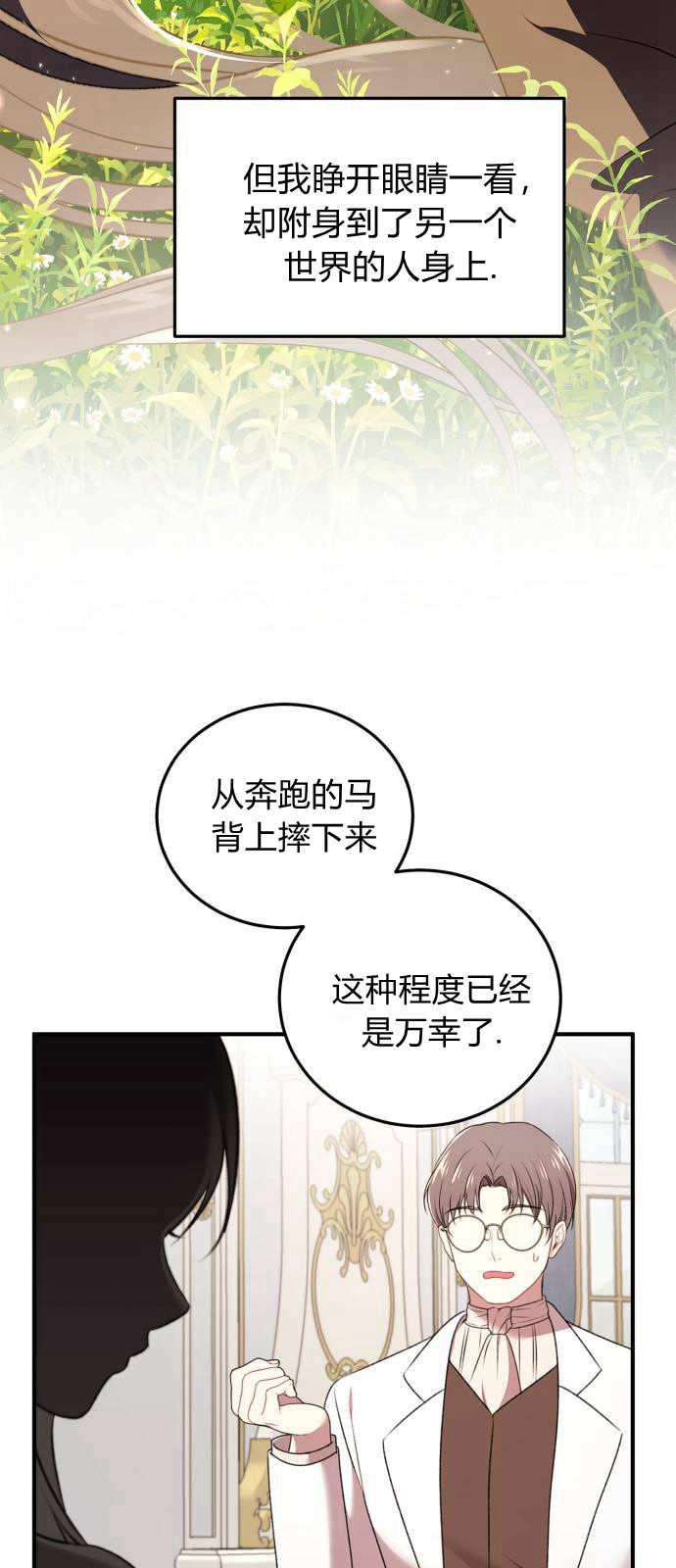 恶女只想安静地生活！ - 第01话 - 第32张图