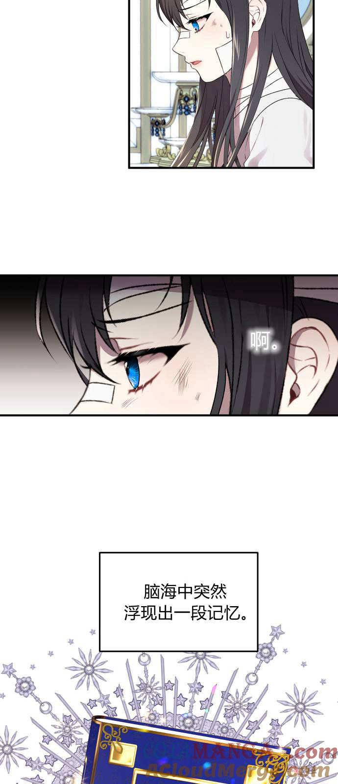 恶女只想安静地生活！ - 第01话 - 第34张图