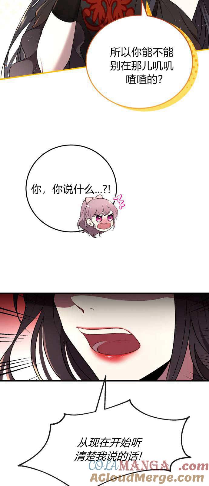 恶女只想安静地生活！ - 第01话 - 第22张图