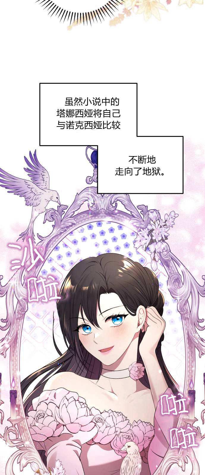 恶女只想安静地生活！ - 第01话 - 第45张图