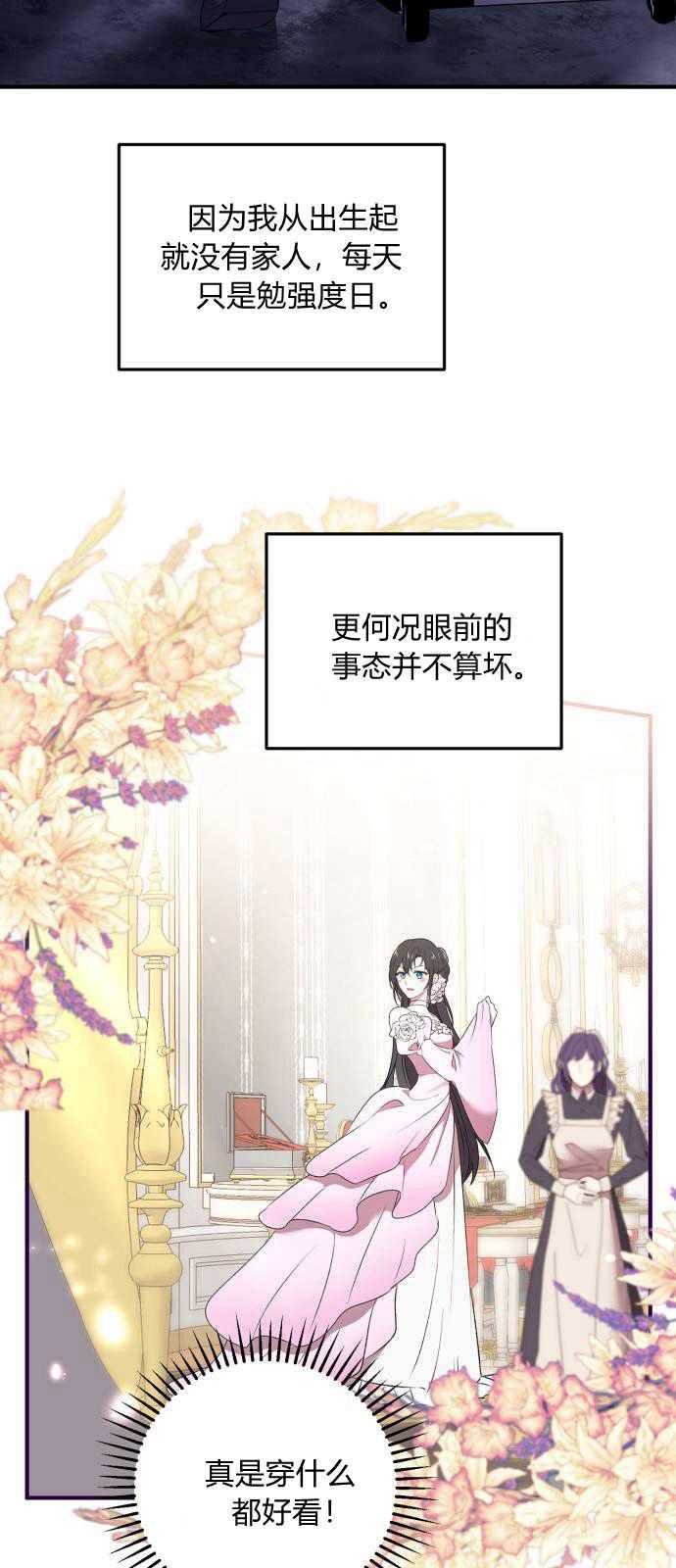 恶女只想安静地生活！ - 第01话 - 第44张图