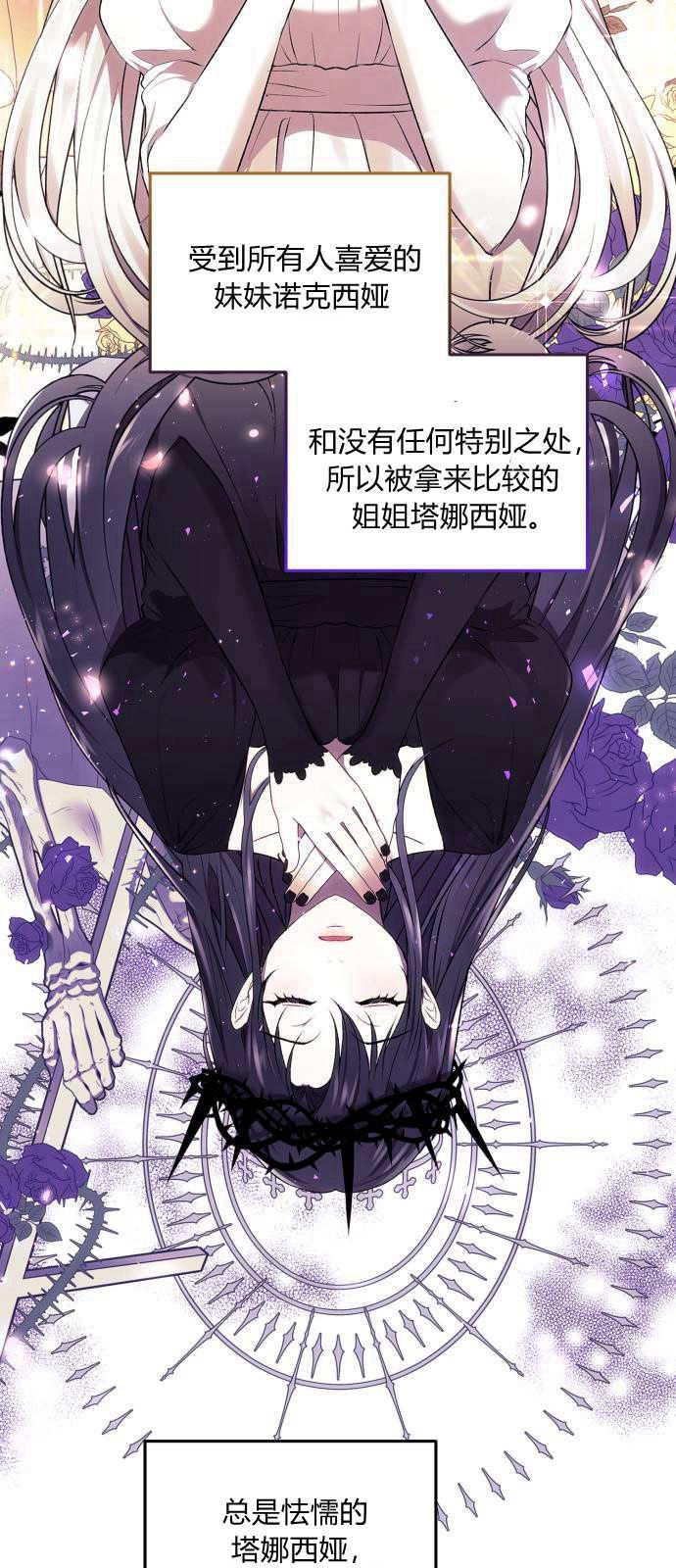 恶女只想安静地生活！ - 第01话 - 第36张图