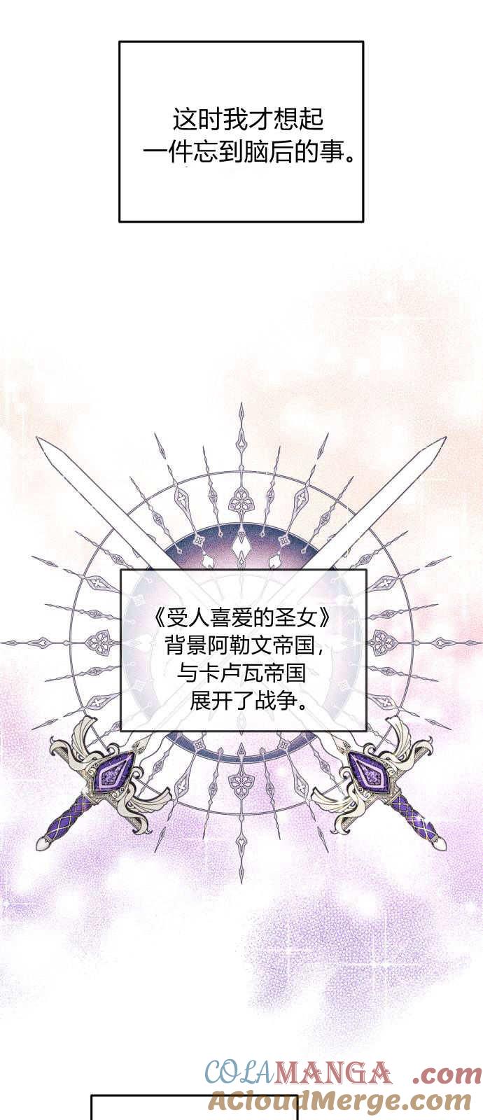 恶女只想安静地生活！ - 第01话 - 第58张图