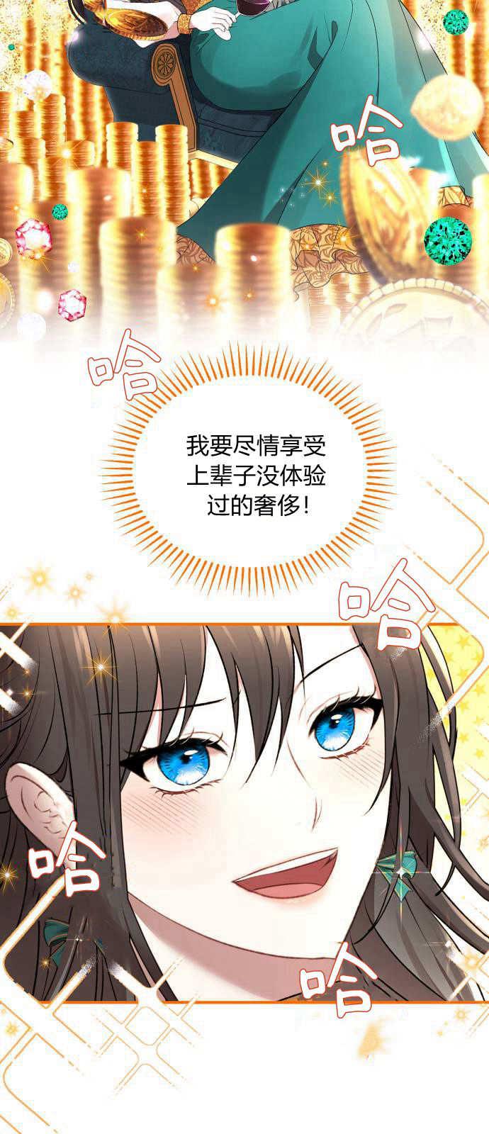 恶女只想安静地生活！ - 第01话 - 第48张图