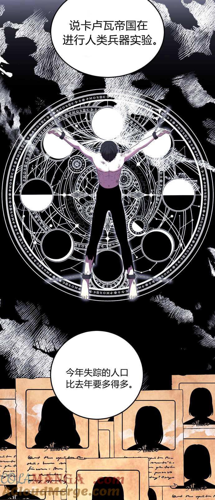 恶女只想安静地生活！ - 第01话 - 第55张图