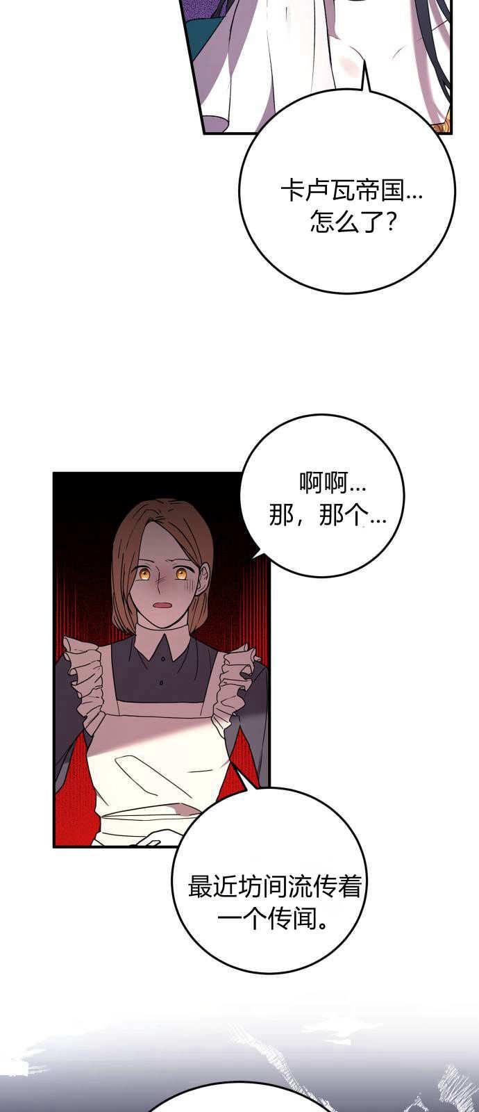 恶女只想安静地生活！ - 第01话 - 第54张图