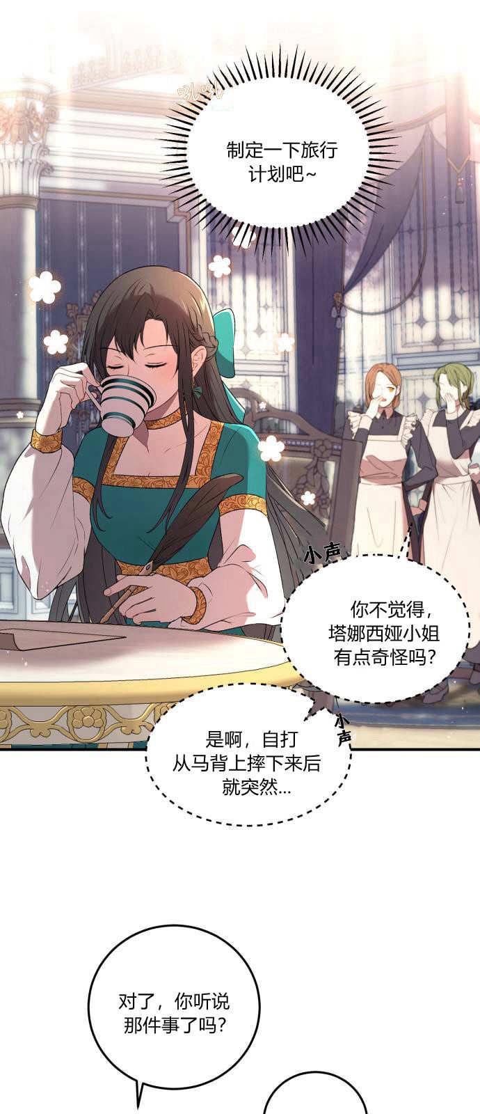 恶女只想安静地生活！ - 第01话 - 第50张图