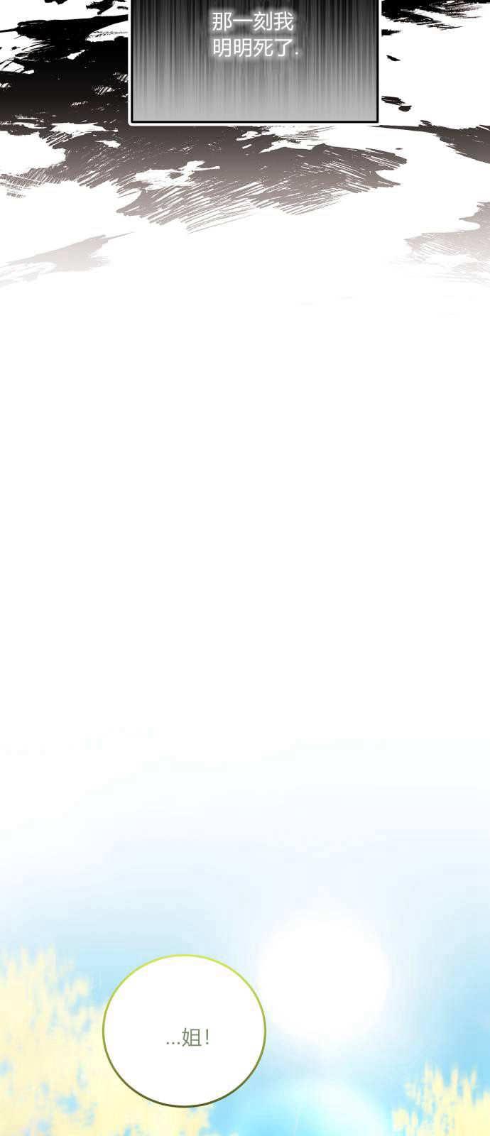 恶女只想安静地生活！ - 第01话 - 第29张图