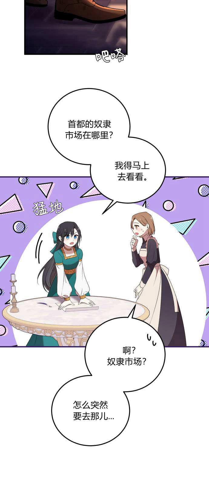 恶女只想安静地生活！ - 第01话 - 第66张图