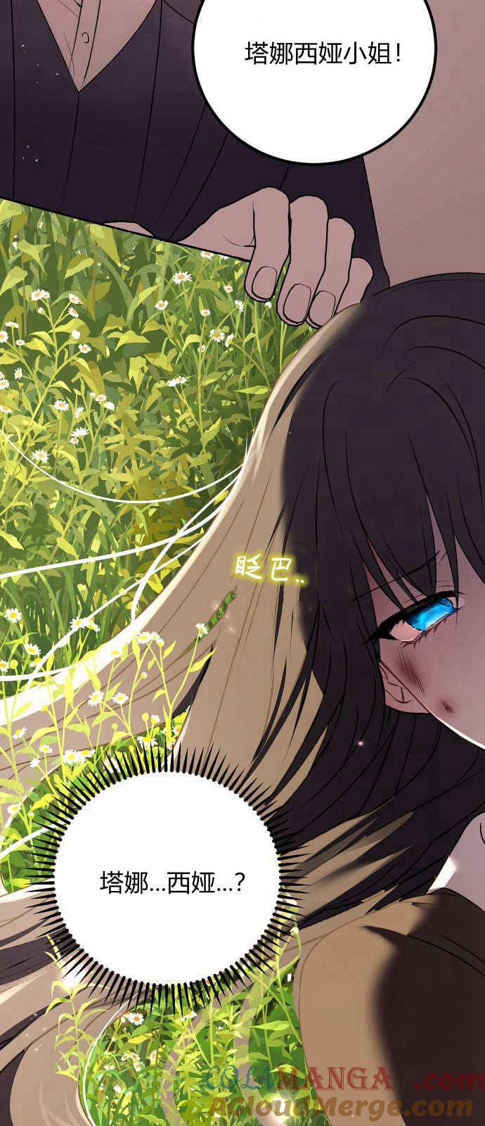 恶女只想安静地生活！ - 第01话 - 第31张图