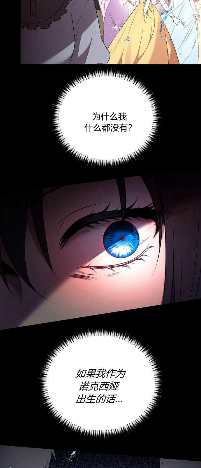 恶女只想安静地生活！ - 第01话 - 第38张图