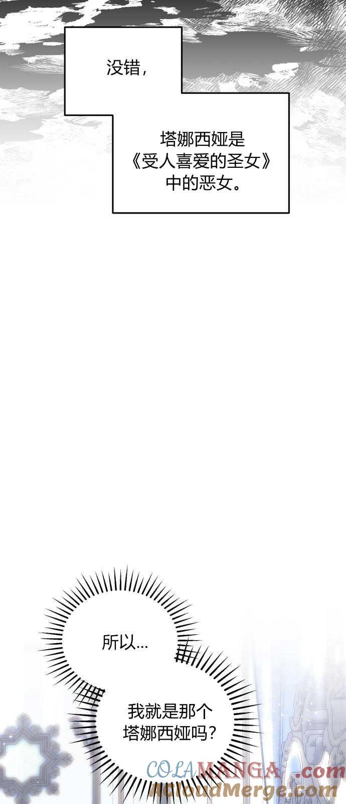 恶女只想安静地生活！ - 第01话 - 第40张图