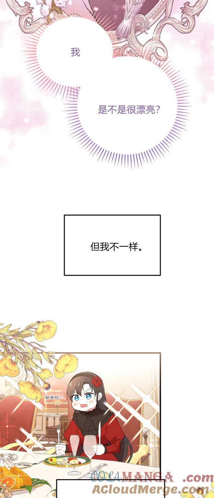 恶女只想安静地生活！ - 第01话 - 第46张图