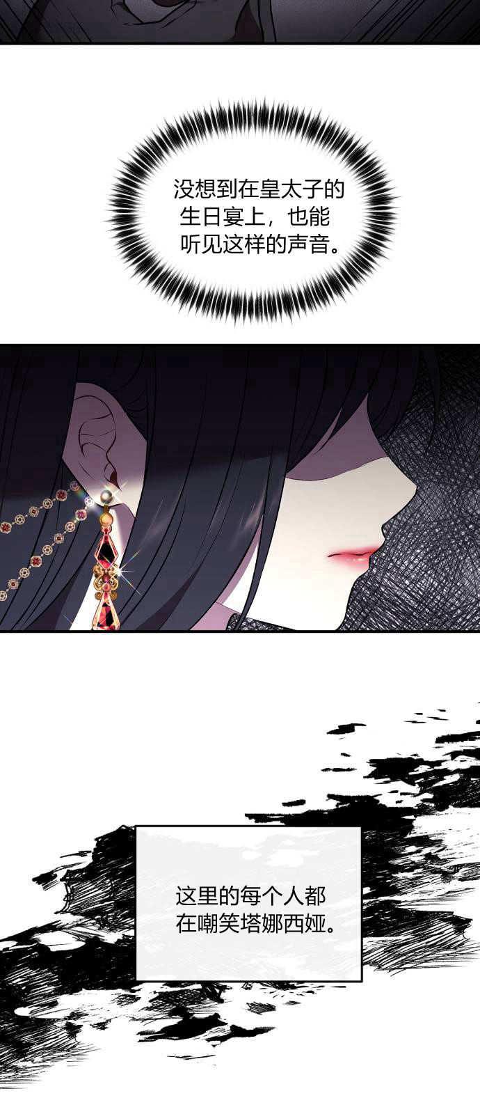 恶女只想安静地生活！ - 第01话 - 第11张图