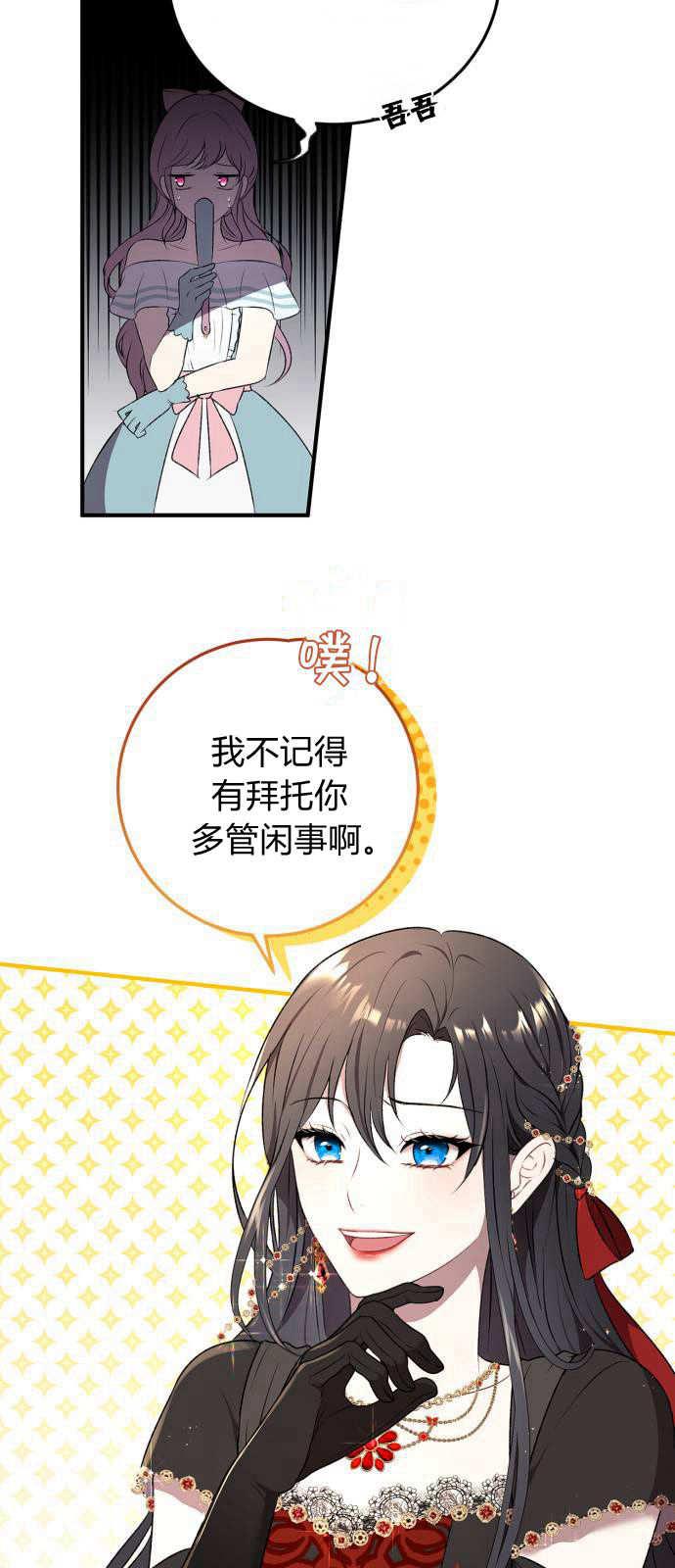 恶女只想安静地生活！ - 第01话 - 第21张图