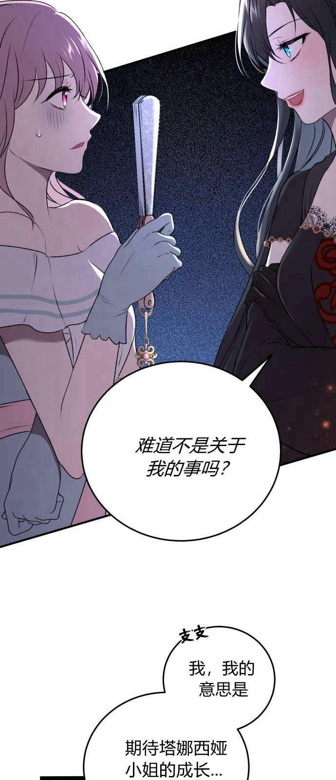 恶女只想安静地生活！ - 第01话 - 第20张图