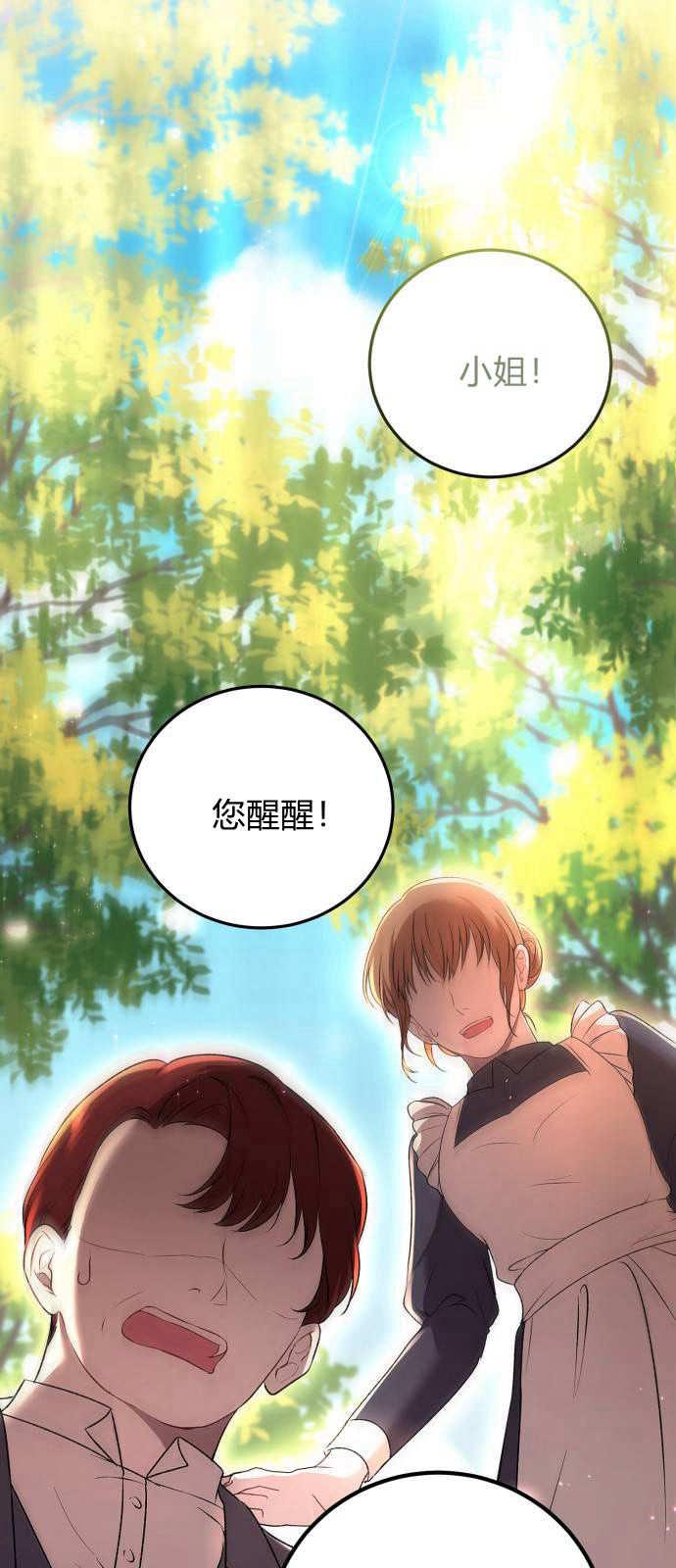 恶女只想安静地生活！ - 第01话 - 第30张图