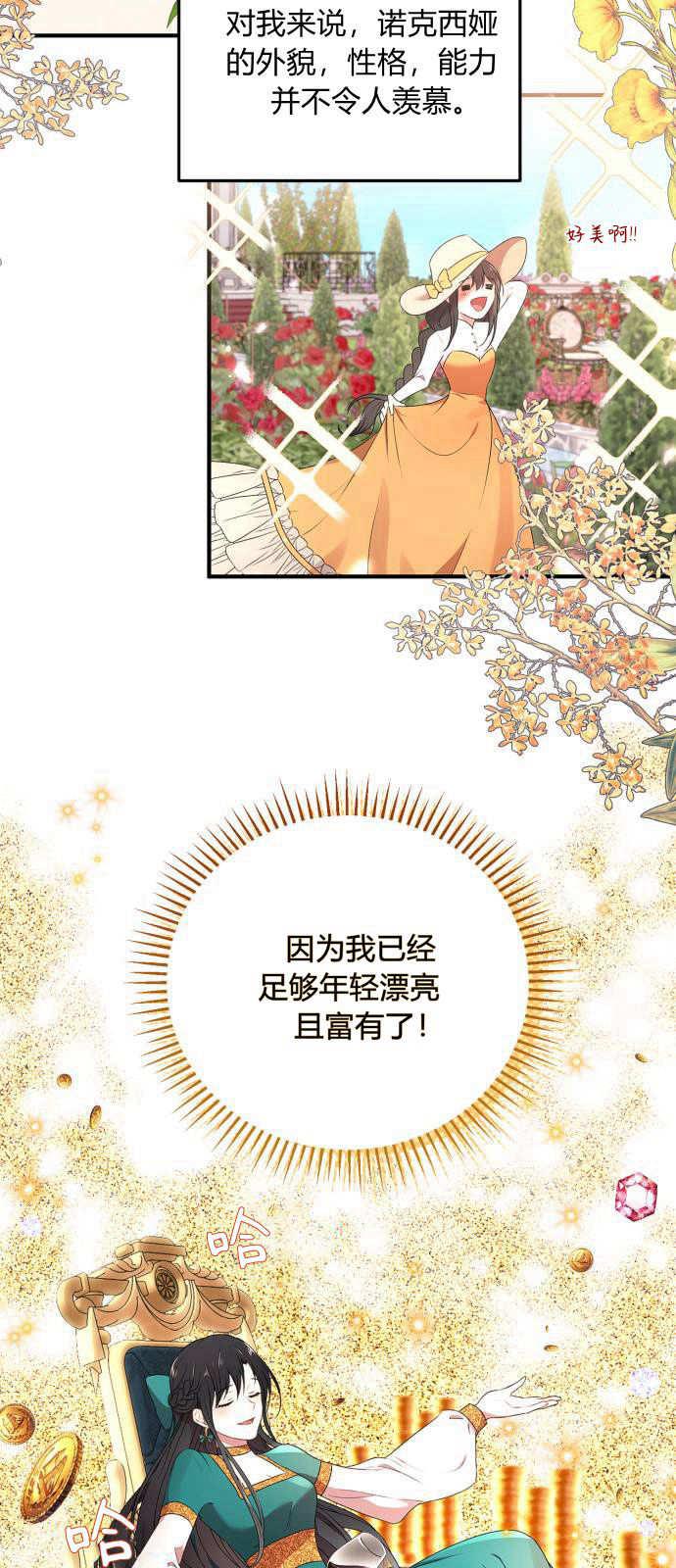 恶女只想安静地生活！ - 第01话 - 第47张图