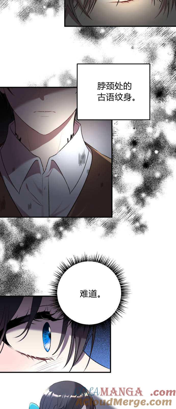 恶女只想安静地生活！ - 第01话 - 第73张图