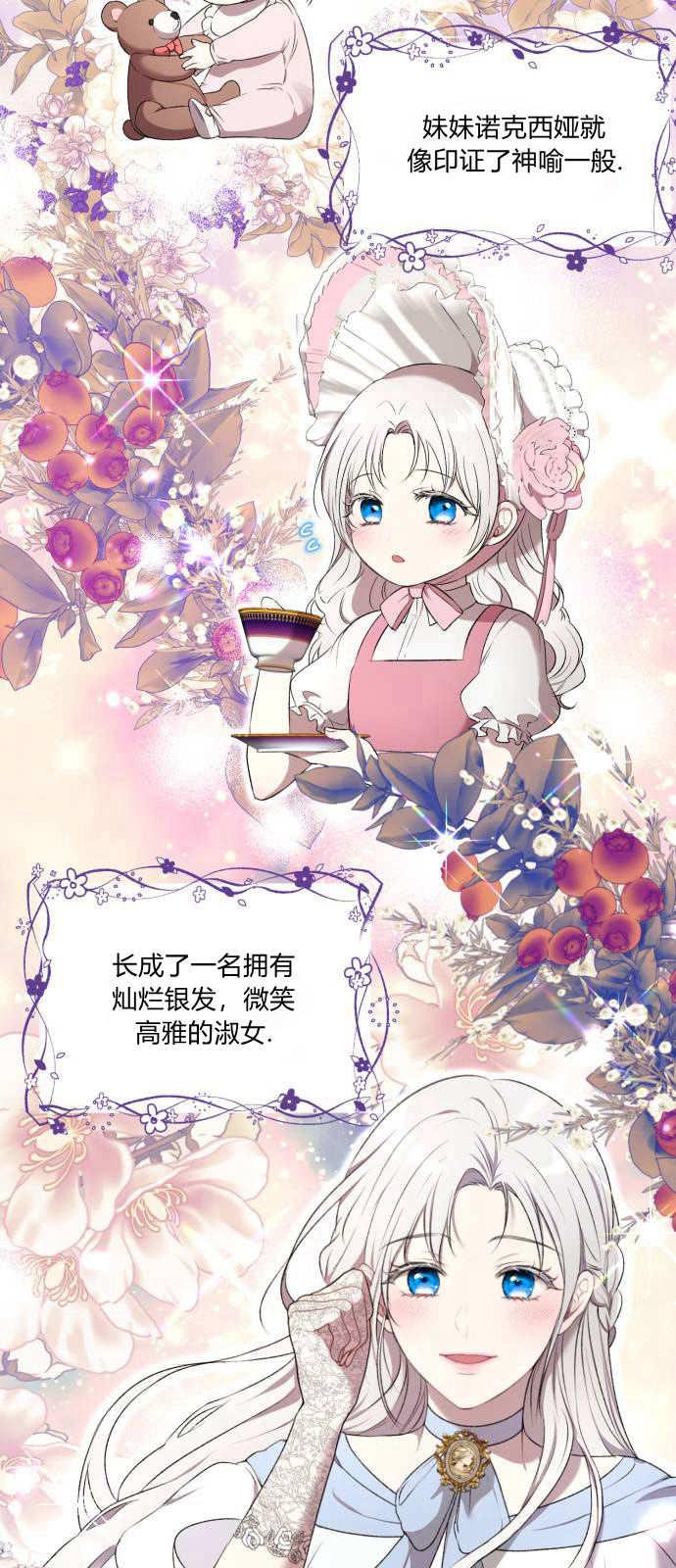 恶女只想安静地生活！ - 第01话 - 第3张图