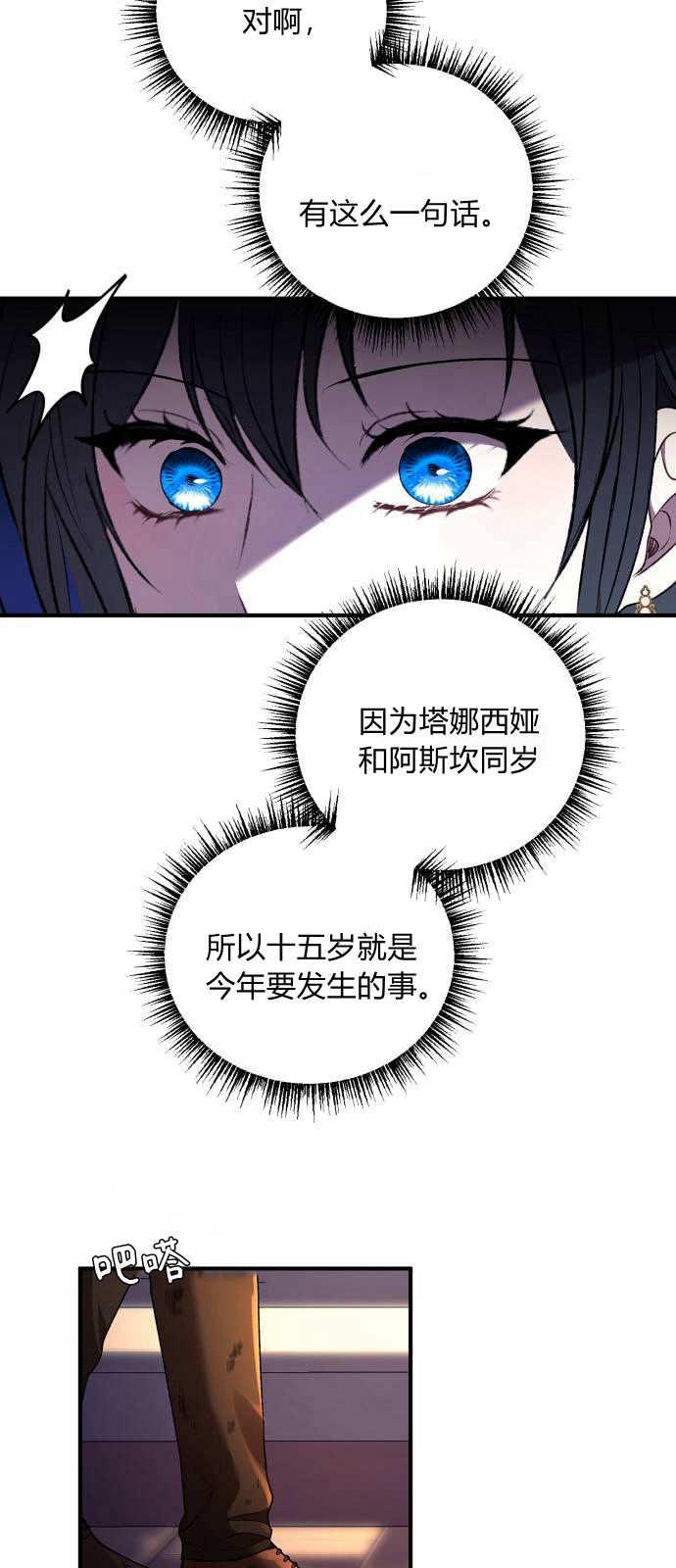 恶女只想安静地生活！ - 第01话 - 第65张图