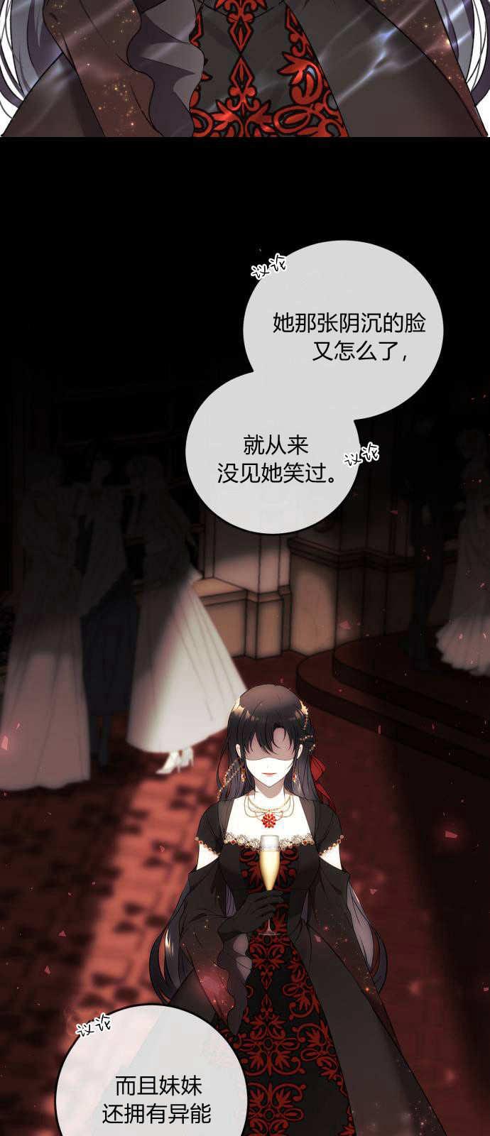 恶女只想安静地生活！ - 第01话 - 第8张图