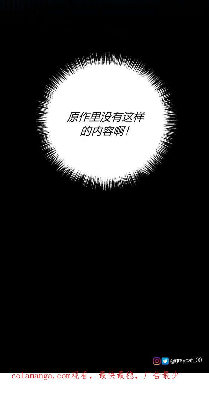 恶女只想安静地生活！ - 第01话 - 第77张图