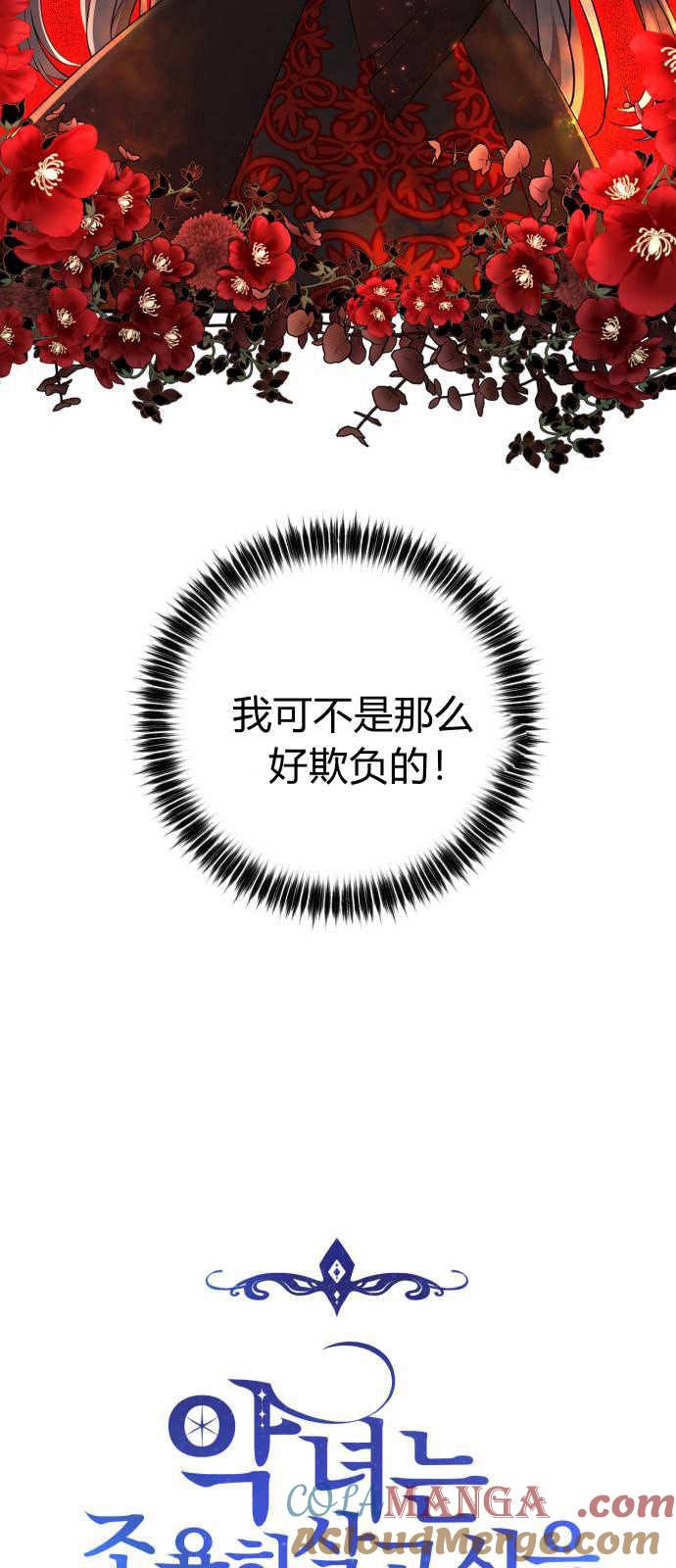 恶女只想安静地生活！ - 第01话 - 第25张图