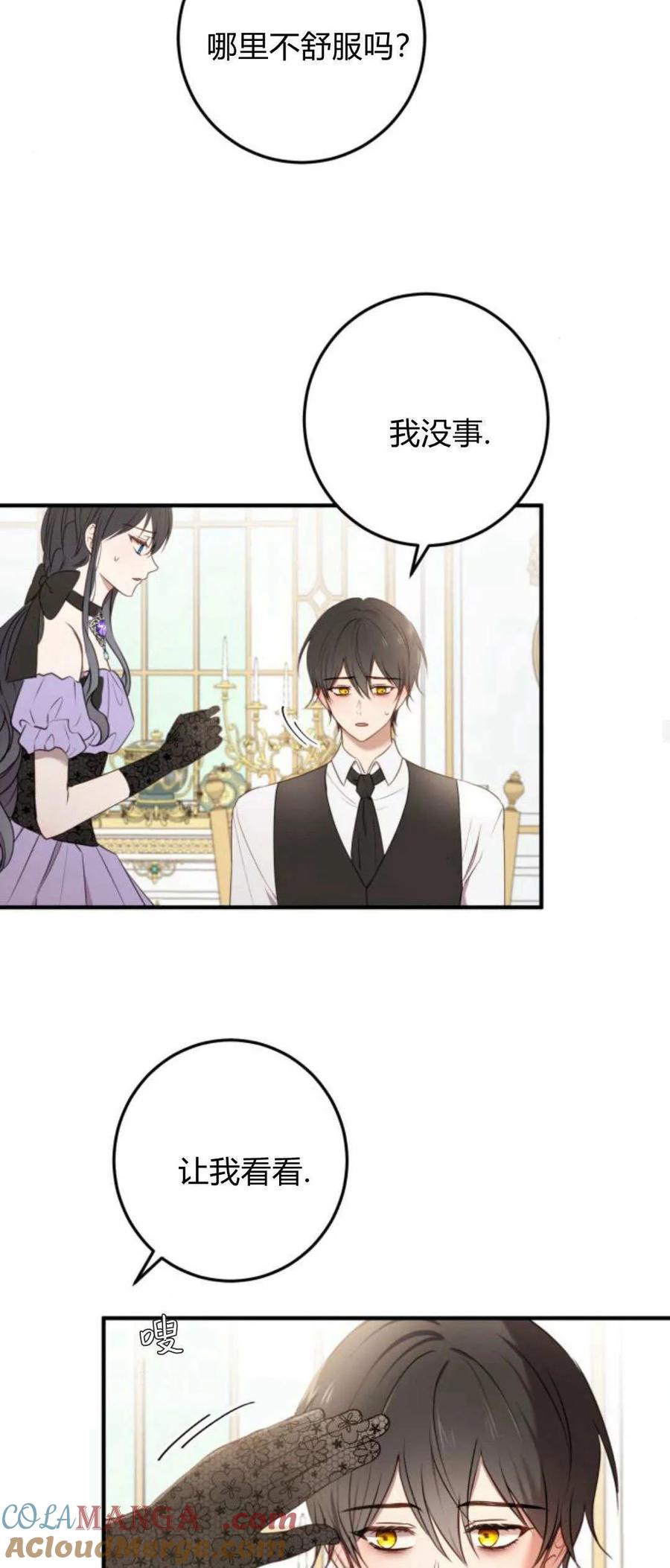 恶女只想安静地生活！ - 第19话 - 第22张图