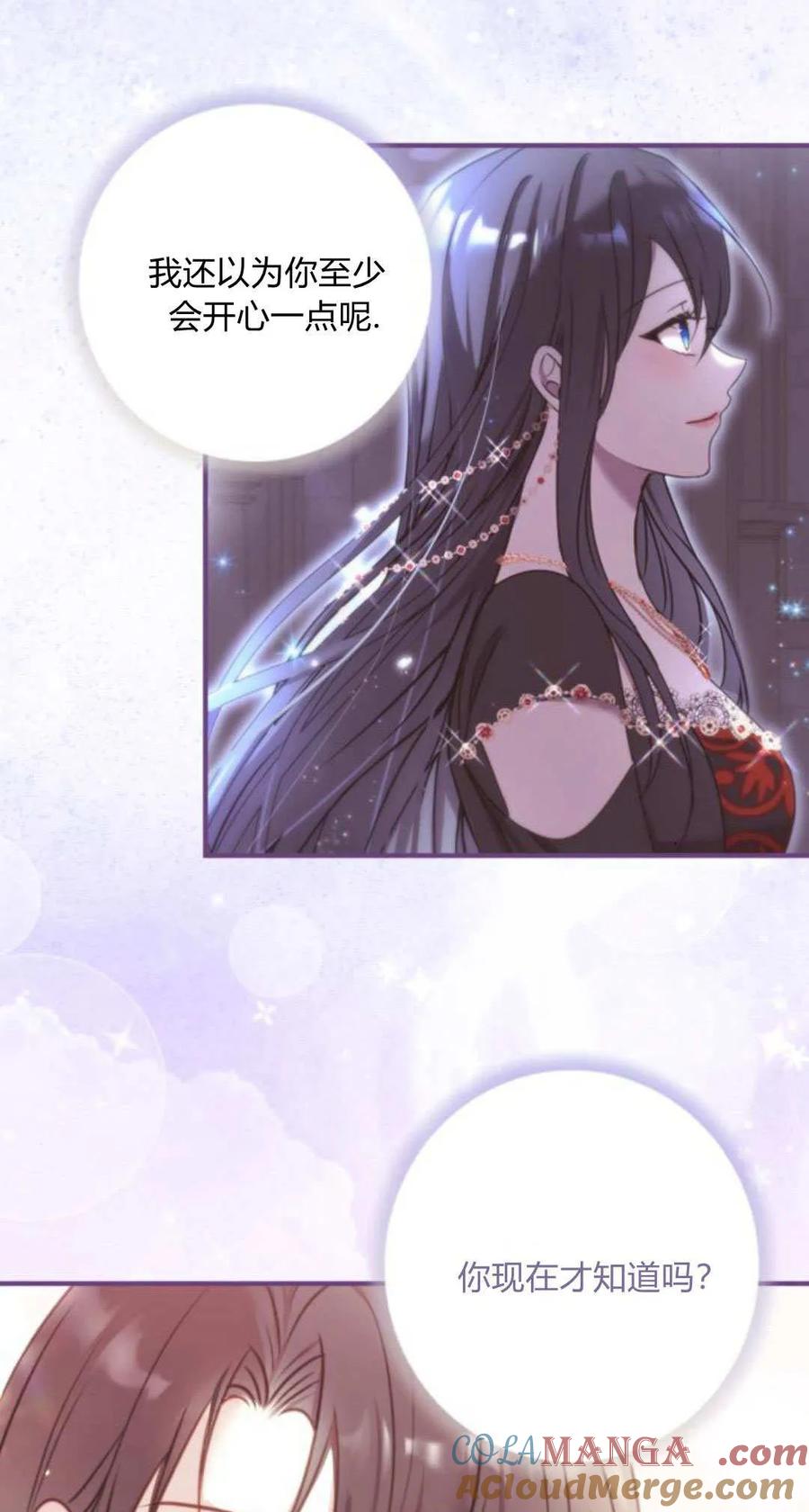 恶女只想安静地生活！ - 第19话 - 第46张图