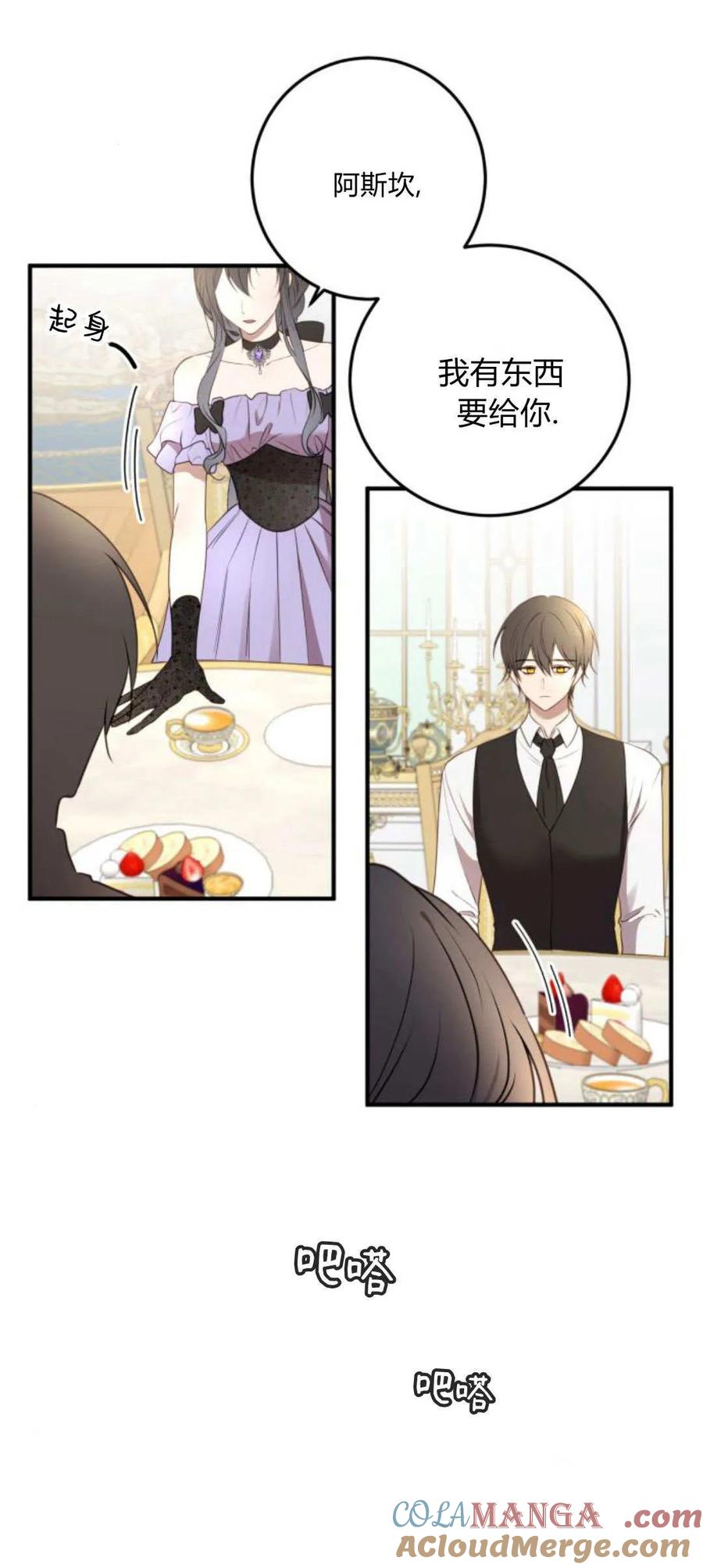 恶女只想安静地生活！ - 第19话 - 第10张图