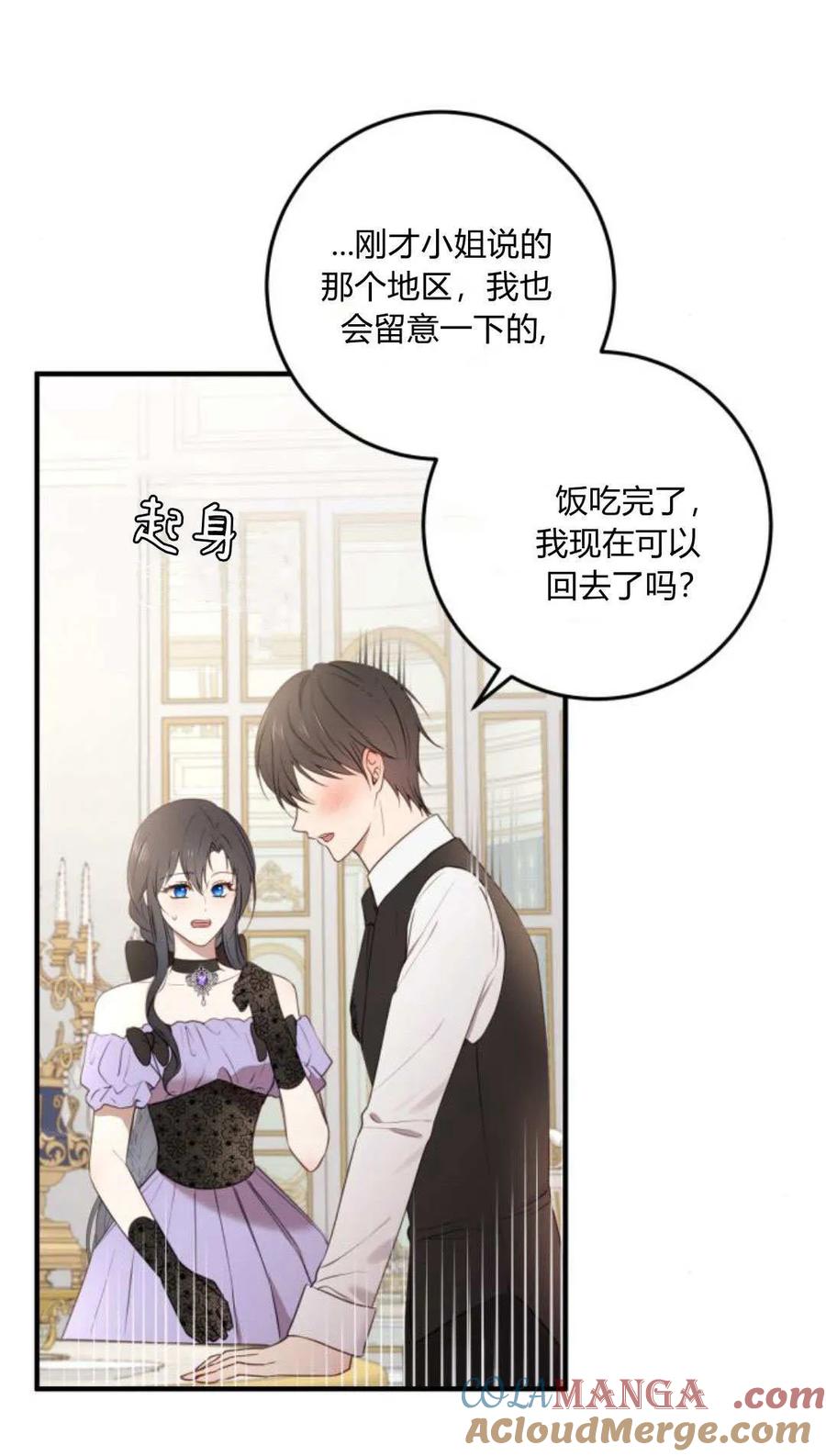 恶女只想安静地生活！ - 第19话 - 第31张图