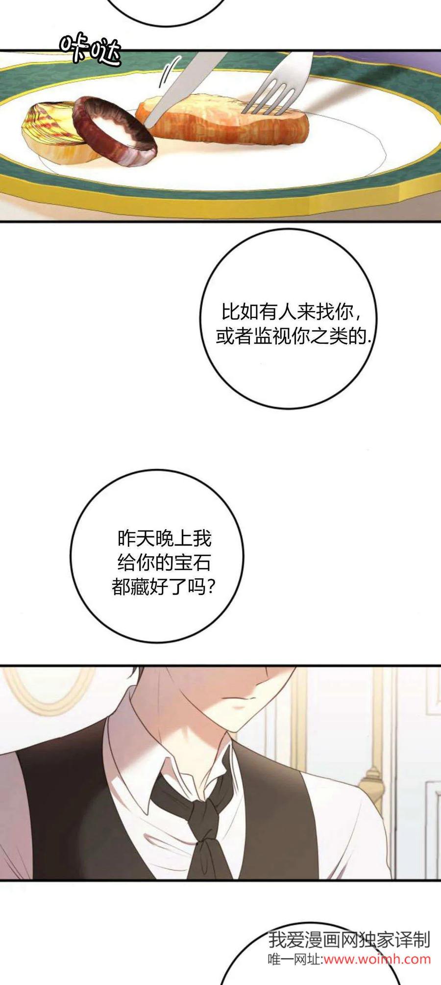 恶女只想安静地生活！ - 第19话 - 第2张图