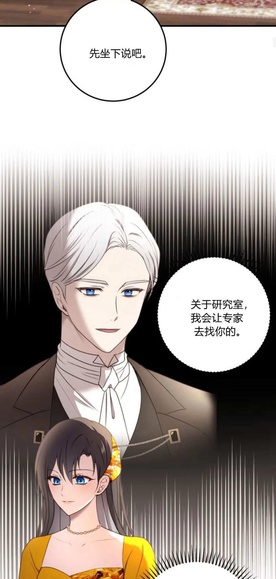 恶女只想安静地生活！ - 第19话 - 第53张图