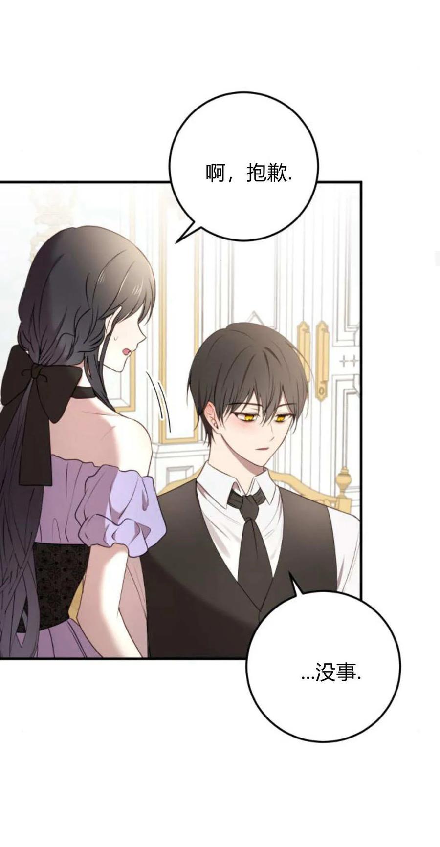 恶女只想安静地生活！ - 第19话 - 第20张图