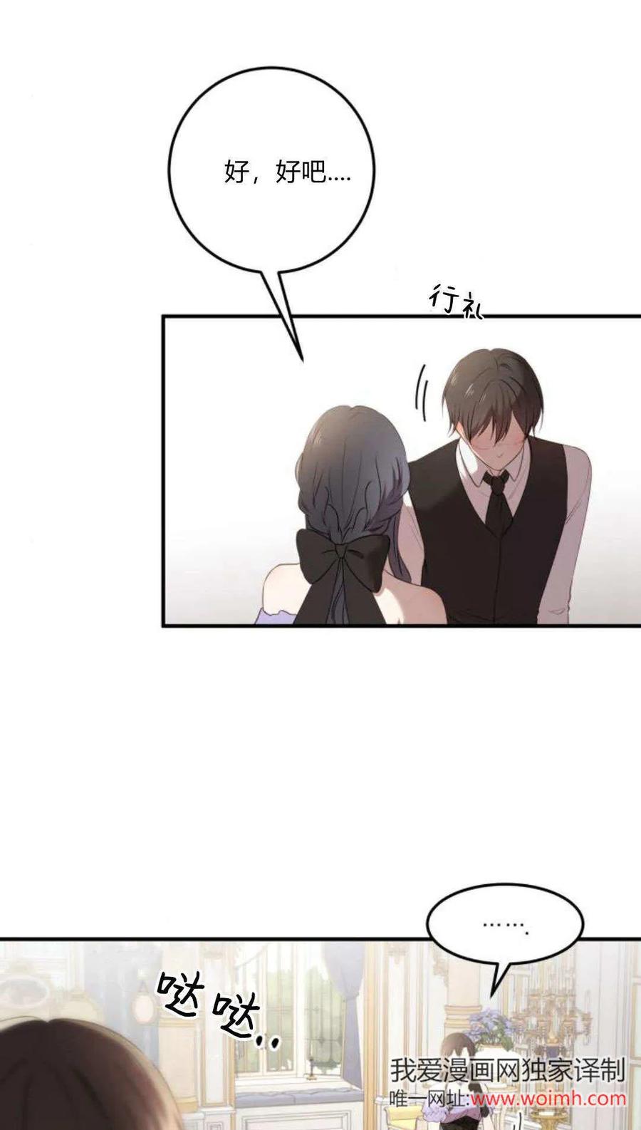 恶女只想安静地生活！ - 第19话 - 第32张图