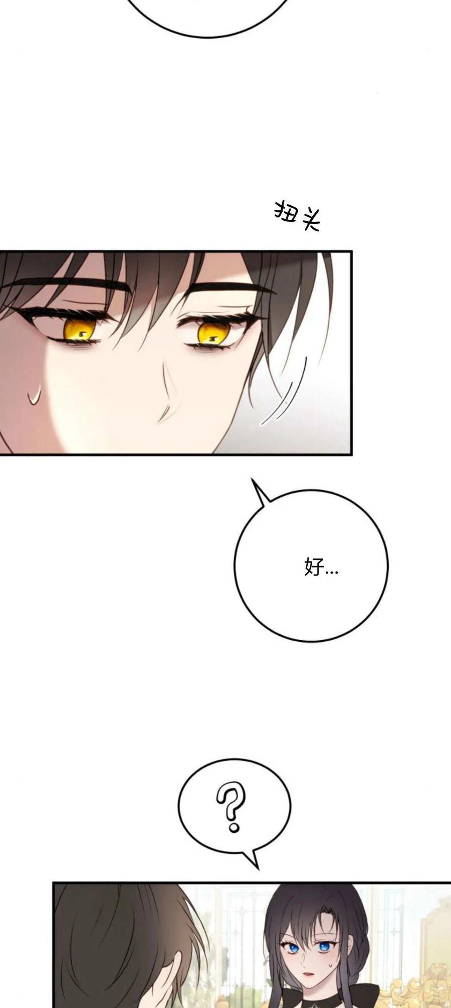 恶女只想安静地生活！ - 第19话 - 第6张图