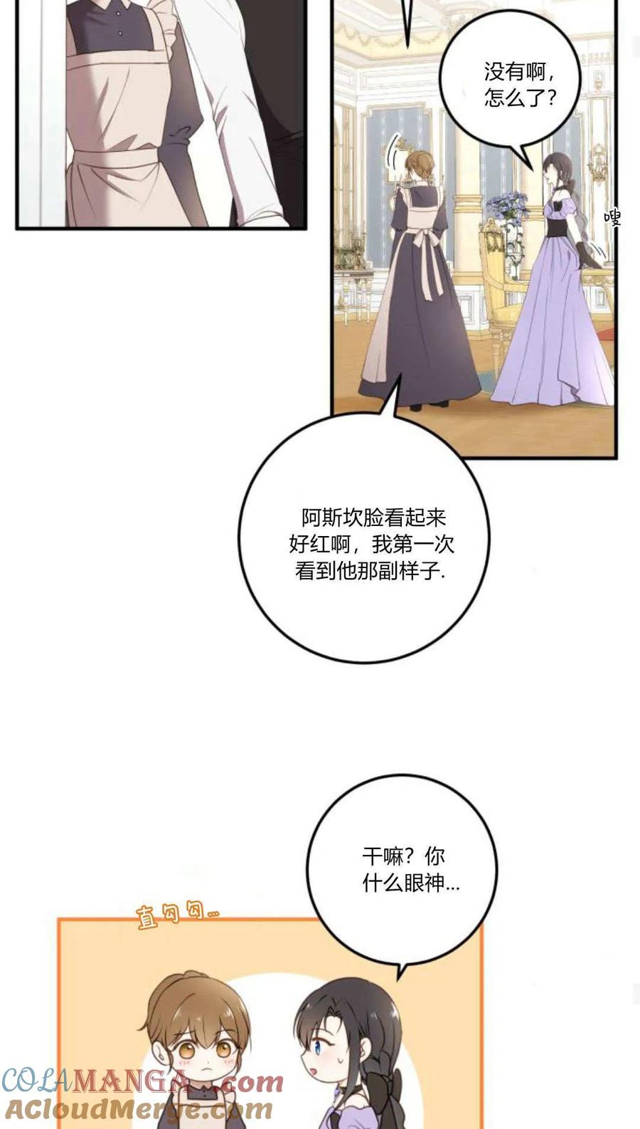 恶女只想安静地生活！ - 第19话 - 第34张图