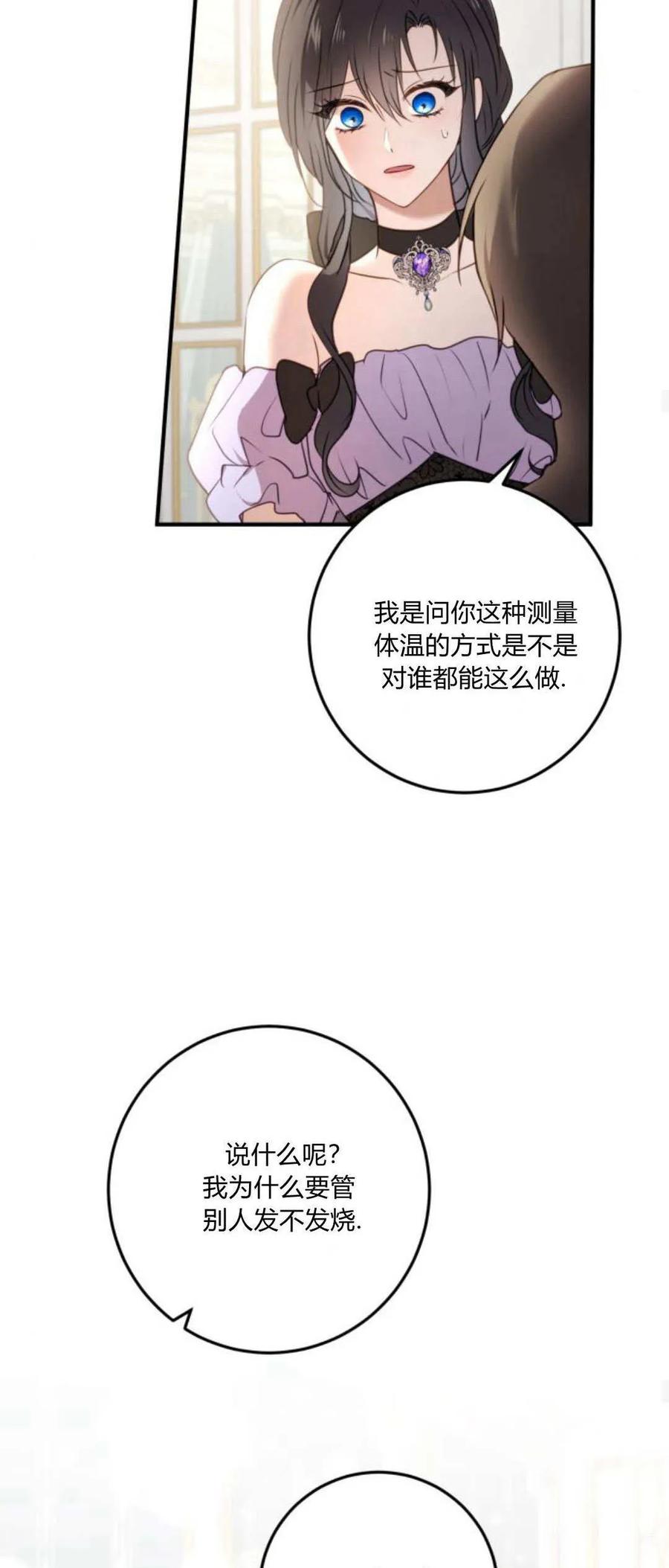 恶女只想安静地生活！ - 第19话 - 第26张图