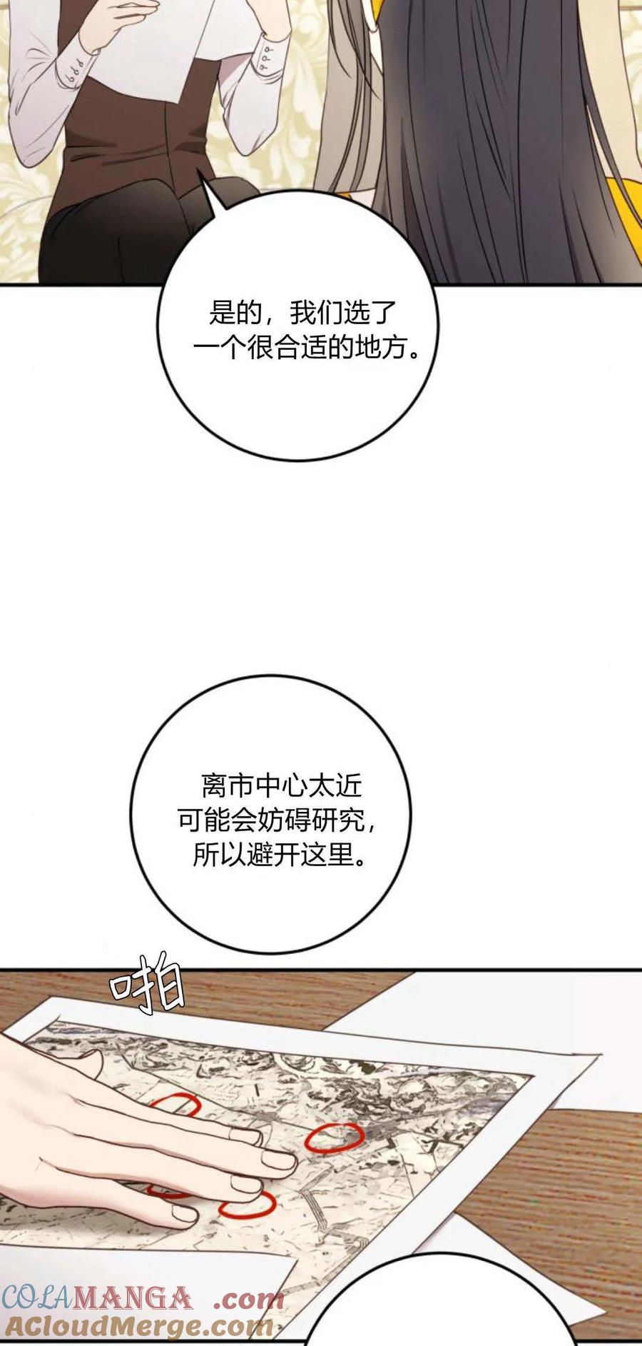 恶女只想安静地生活！ - 第19话 - 第55张图