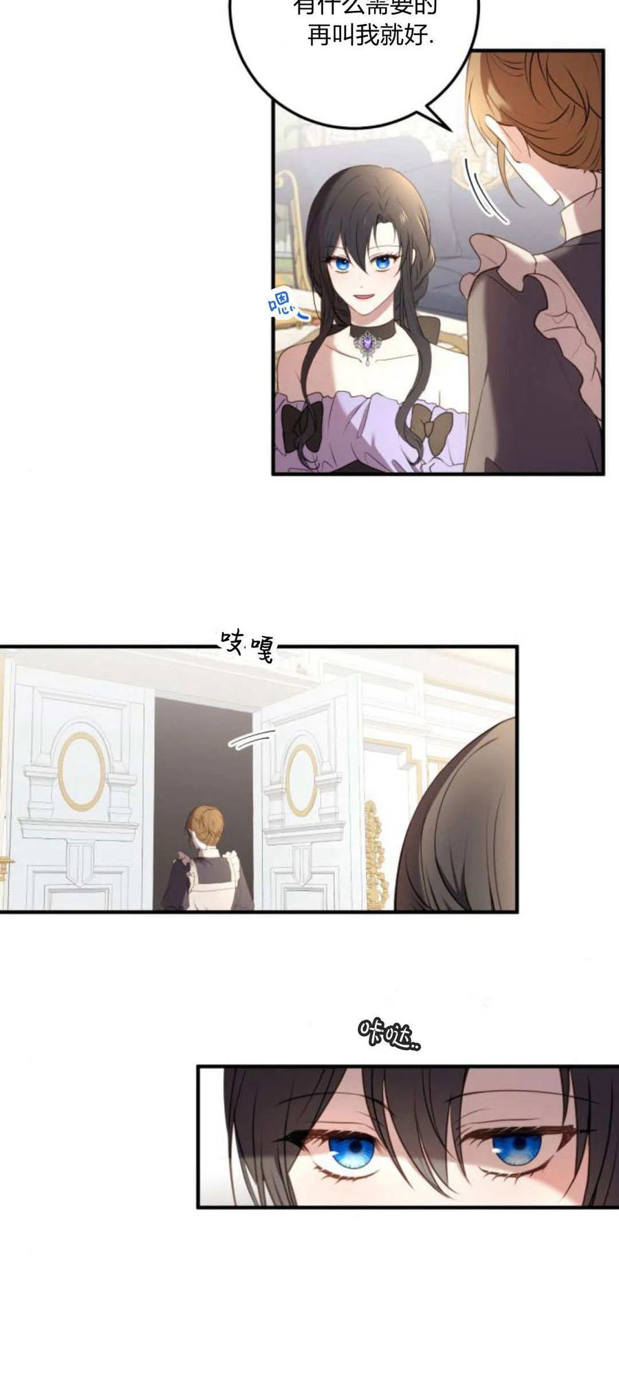 恶女只想安静地生活！ - 第19话 - 第9张图